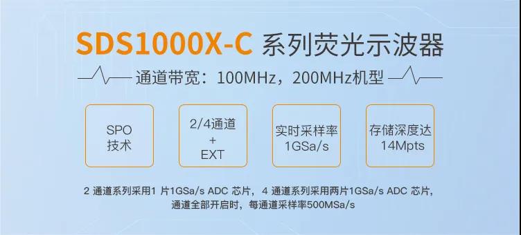 熒光示波器SDS1000X-C硬件實力